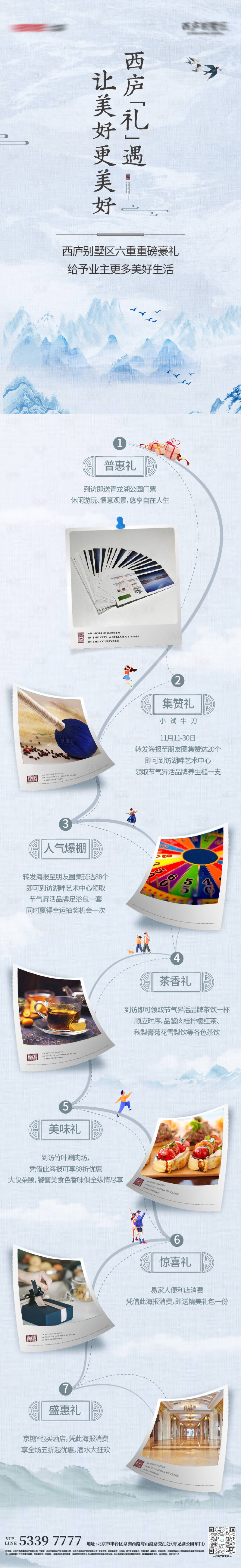 源文件下载【中式地产活动长图】编号：31710007281315968