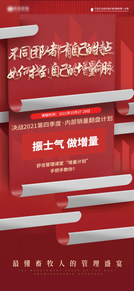源文件下載【培訓教育課程宣傳海報】編號：71340007095945242