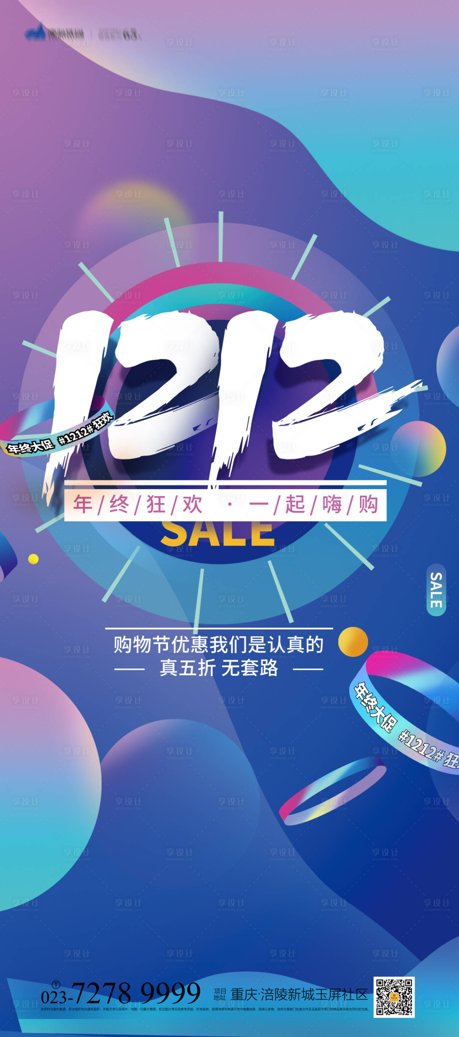 源文件下載【雙12節日海報】編號：15340007373606834
