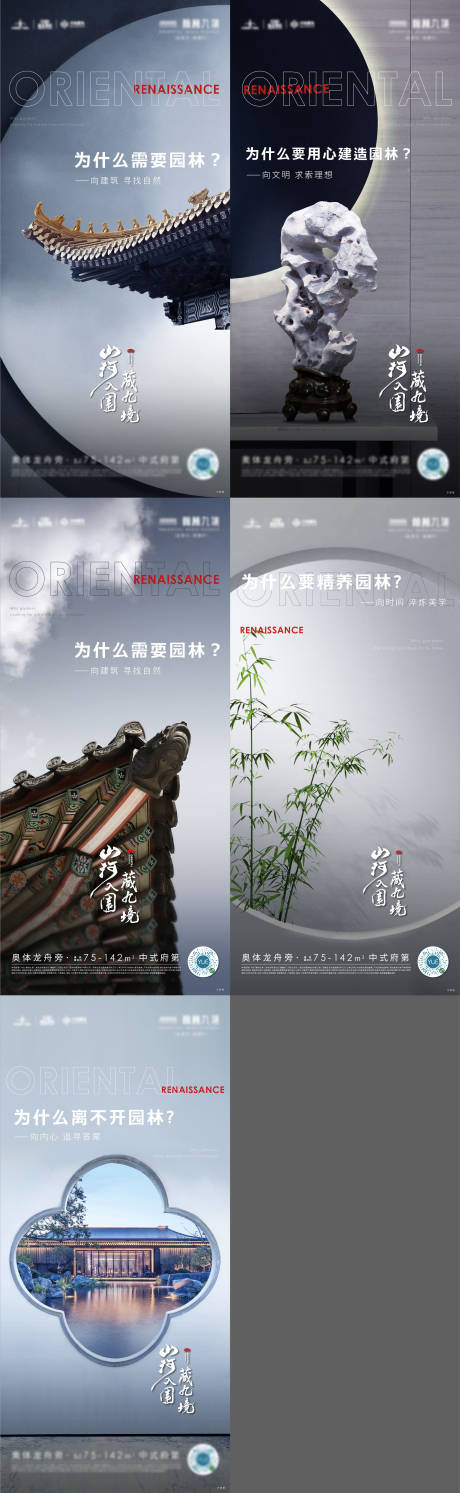 源文件下載【享設計】搜索編號：76270007350988678【地產中式園林建筑系列海報】