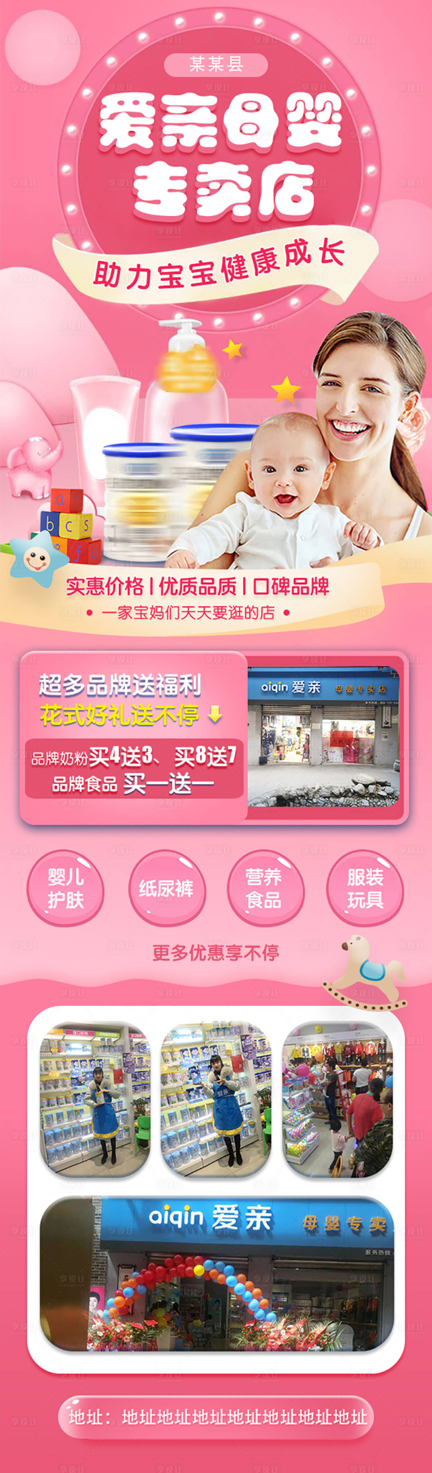 源文件下載【母嬰超市長圖海報】編號：55350007250646440