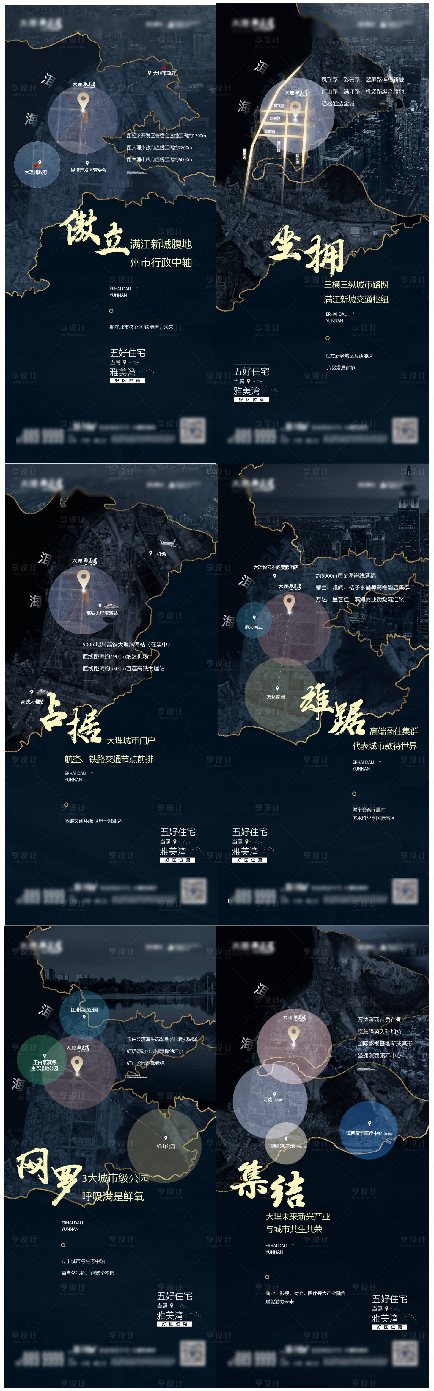 源文件下载【享设计】搜索编号：26520007072321221【地产大理区位价值点系列海报】