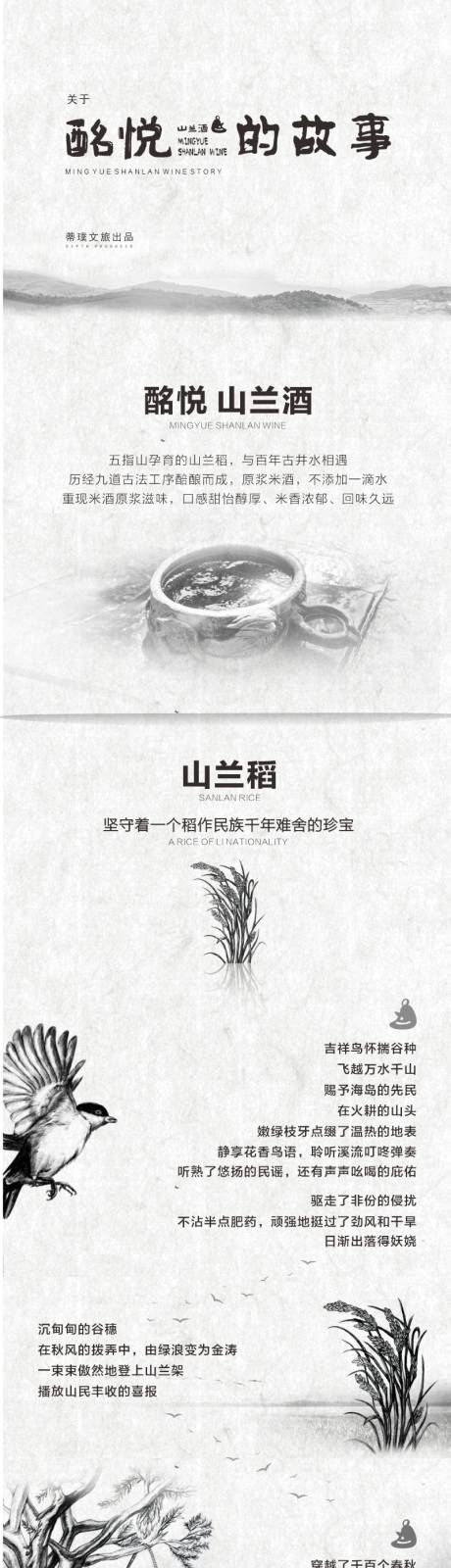 源文件下载【山兰酒微信长图手绘海报】编号：99590007337094801