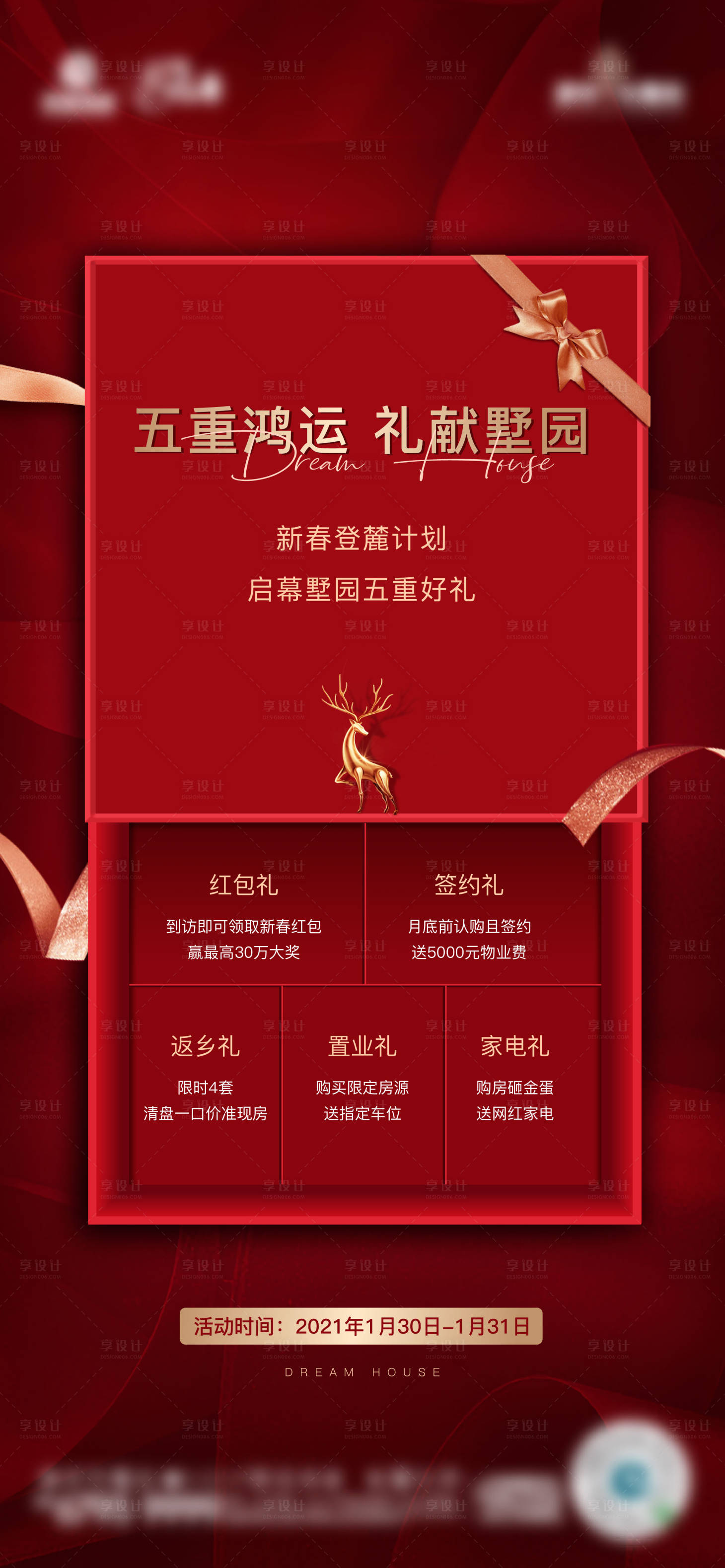 源文件下载【享设计】搜索编号：44500007387429350【五重礼单图】