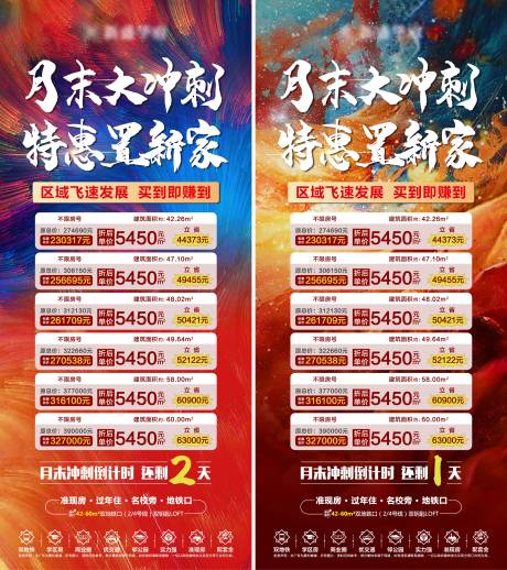 源文件下载【地产特价房倒计时海报】编号：40890007428963157