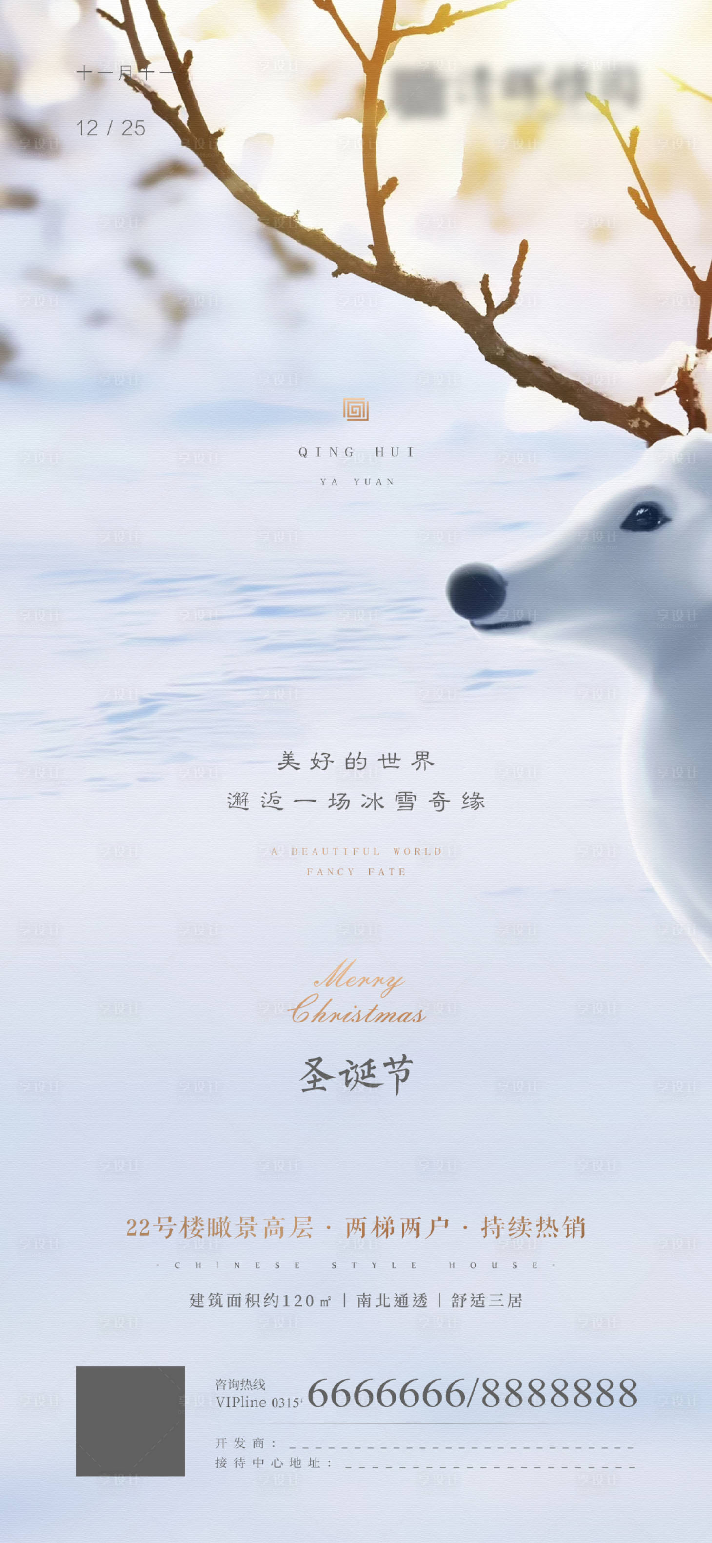 源文件下載【享設計】搜索編號：81830007274889677【圣誕節微信海報】