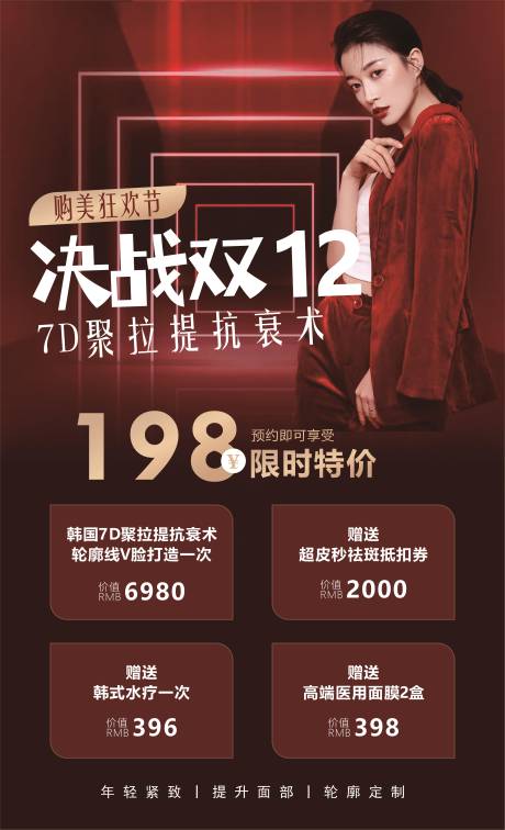 源文件下載【享設計】搜索編號：38930007426528073【醫美海報】