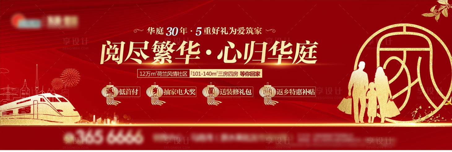 源文件下载【返乡置业主画面】编号：26430007418161436