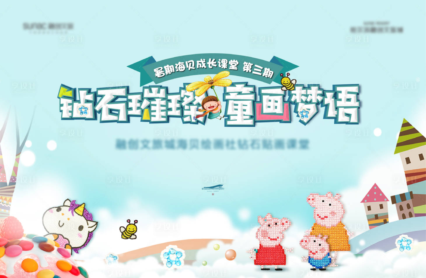 源文件下载【享设计】搜索编号：72470007223427428【钻石贴画背景板】