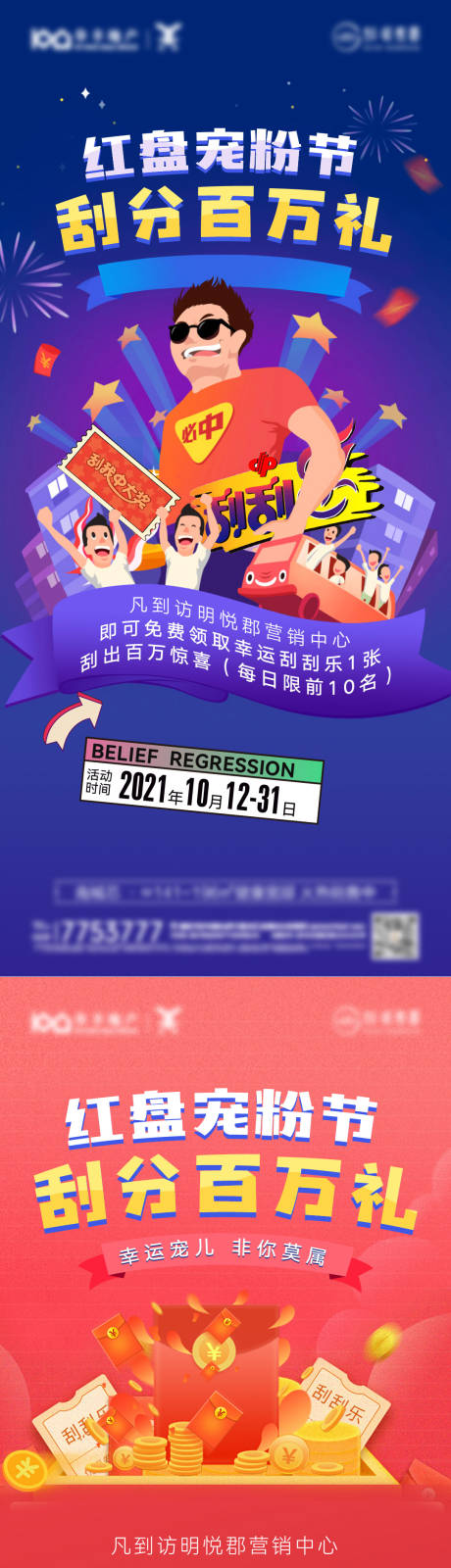 源文件下载【刮刮乐抽奖活动海报】编号：75460007129058878