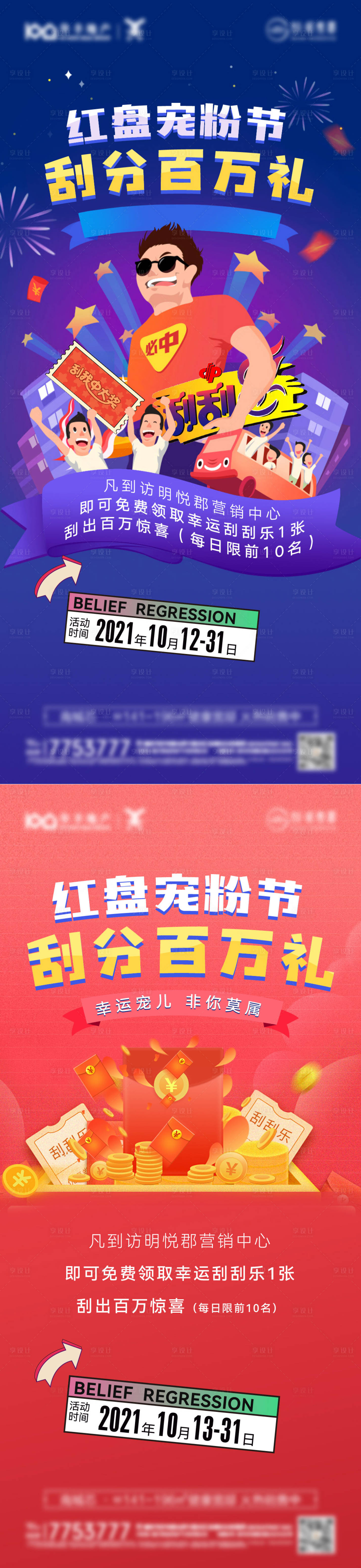 源文件下载【刮刮乐抽奖活动海报】编号：75460007129058878
