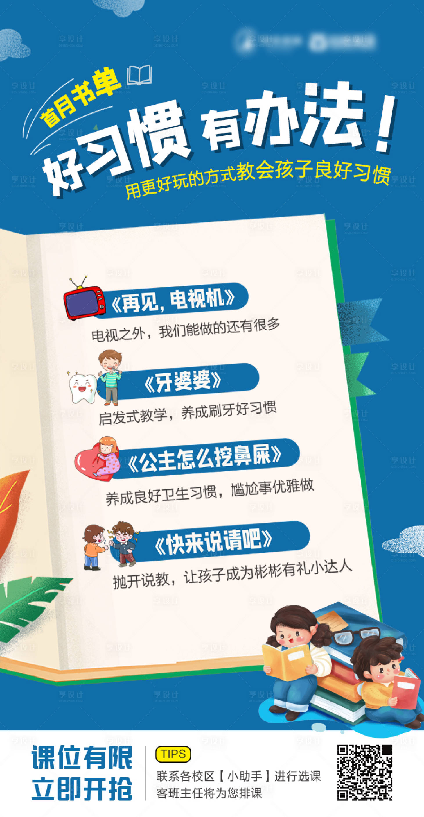 源文件下载【享设计】搜索编号：21630007219486293【早教绘本书单】