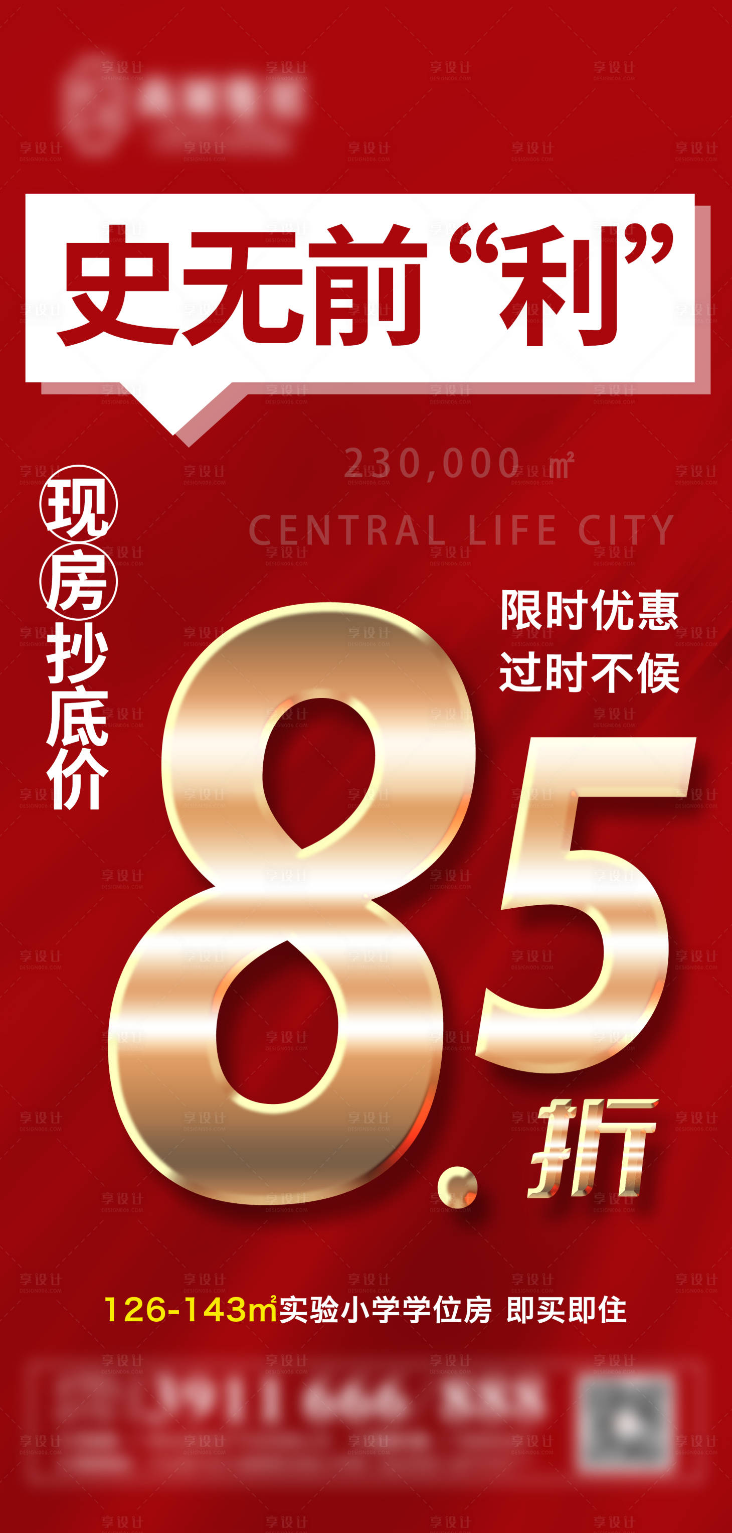 源文件下载【享设计】搜索编号：74440007206467864【史无前利】