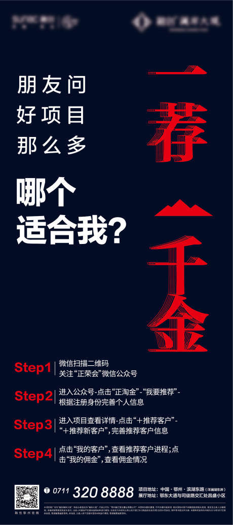 源文件下載【享設計】搜索編號：92490007411491966【地產老帶新激勵推薦招聘懸疑海報】