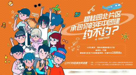 源文件下载【线下团建活动海报】编号：94630007310076132