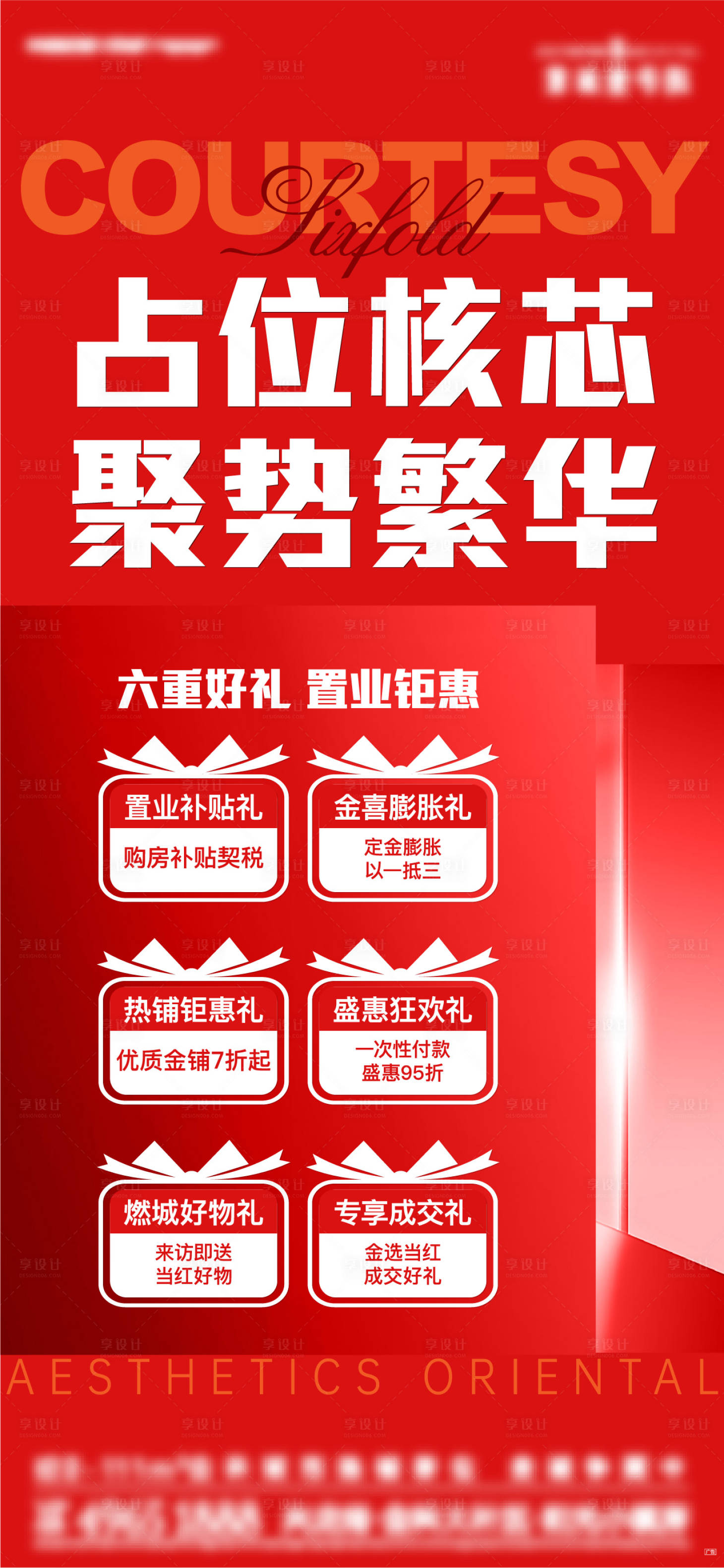 源文件下载【享设计】搜索编号：32560007438368297【房地产热销刷屏】
