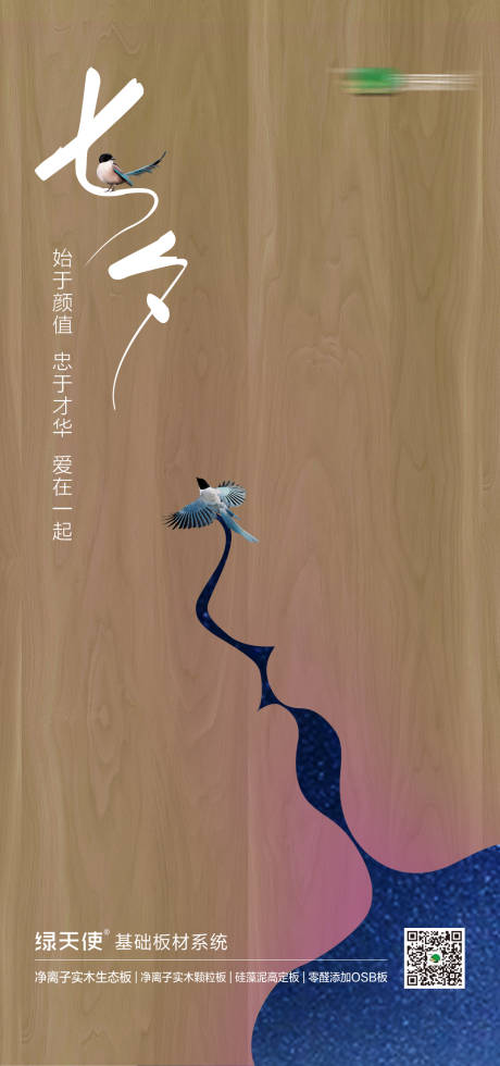 源文件下载【七夕浪漫海报】编号：55850007409843221