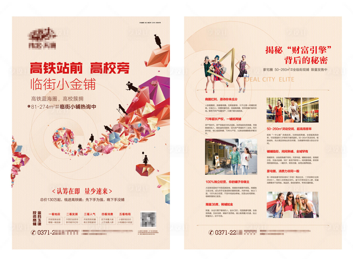 源文件下載【享設(shè)計】搜索編號：18800007063354023【商業(yè)商鋪DM宣傳單】