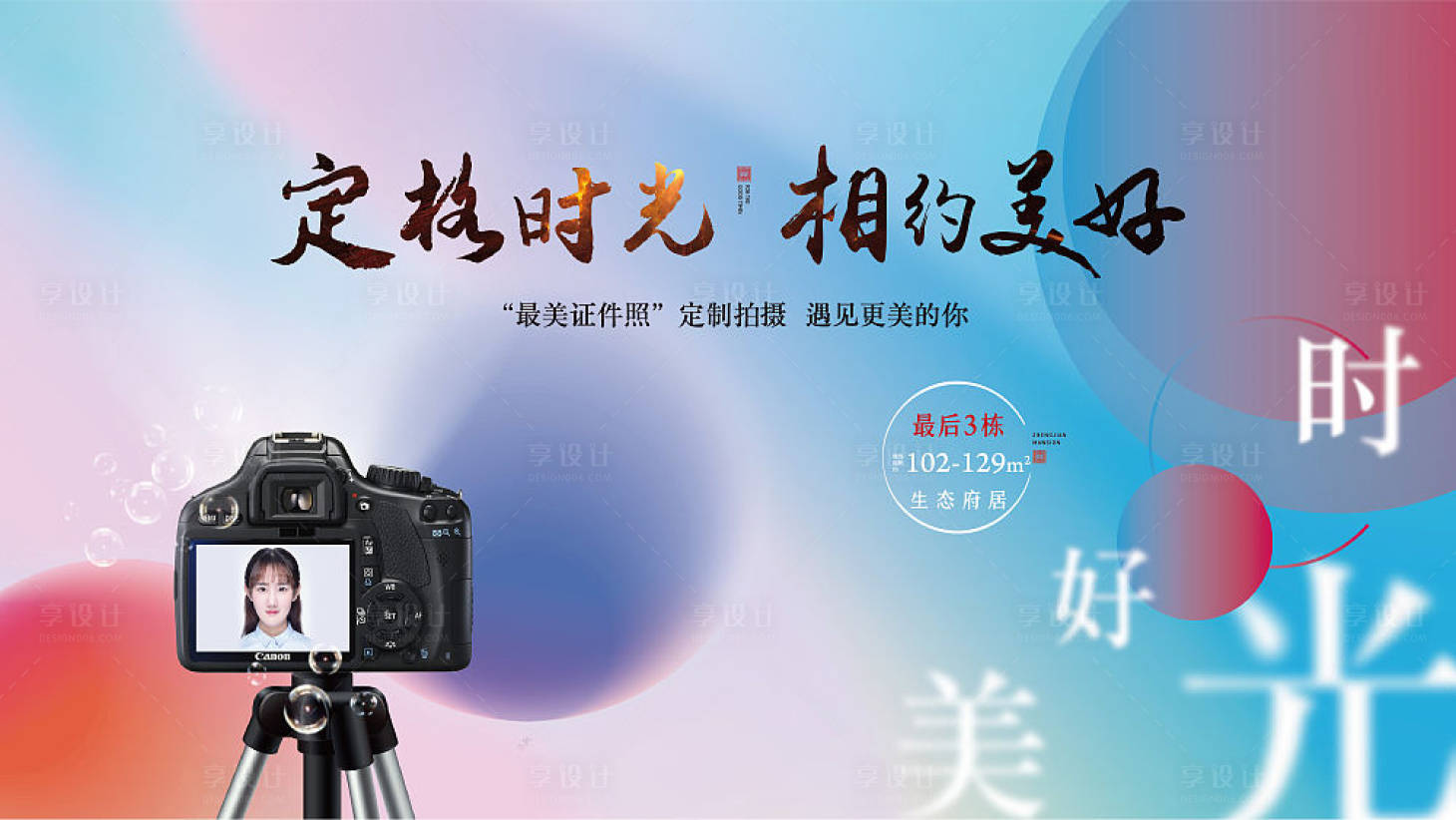 源文件下載【享設計】搜索編號：42490007048965318【拍照活動主畫面】