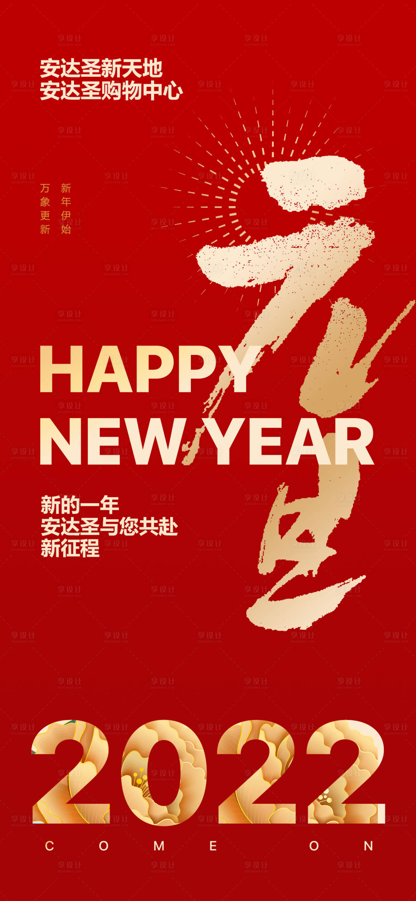 源文件下載【享設計】搜索編號：37170007136222555【元旦節海報】