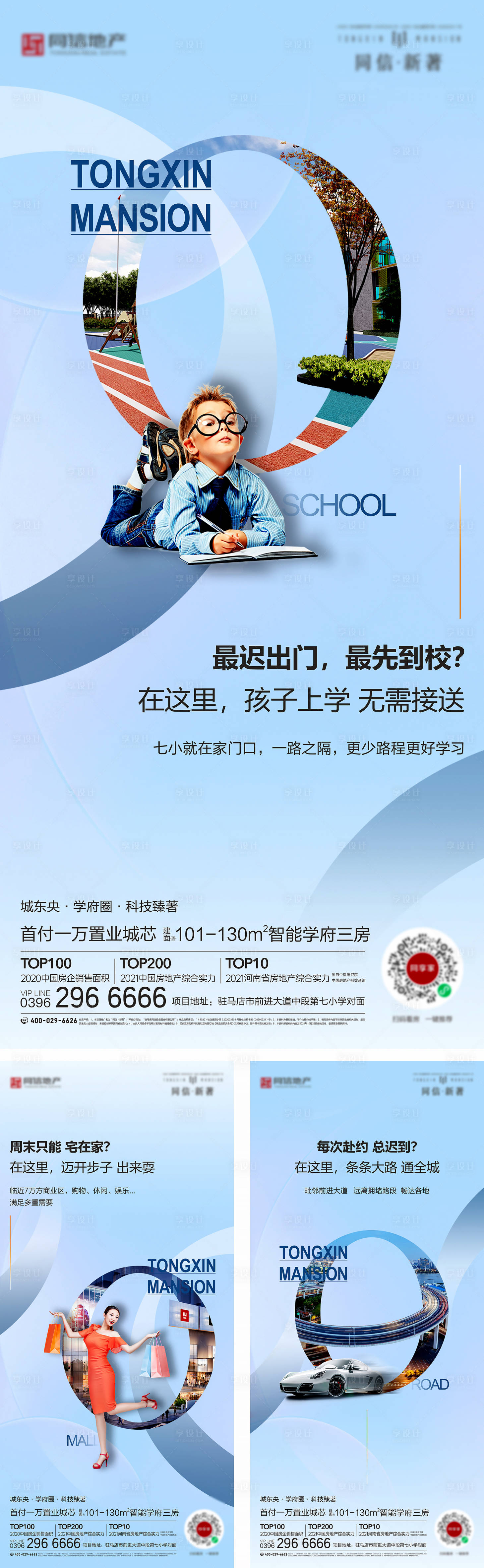源文件下載【享設計】搜索編號：38310007305986627【地產配套系列海報】