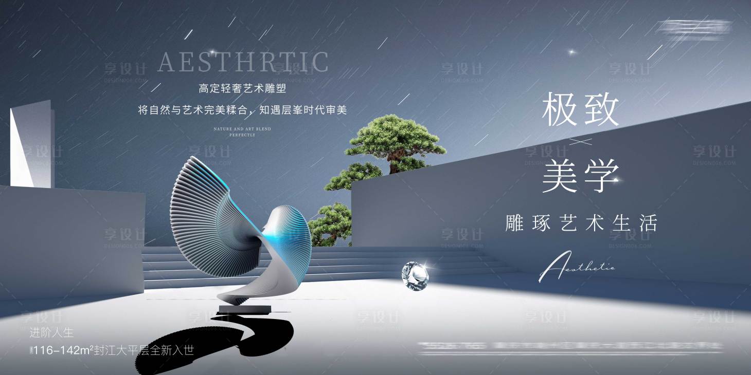 源文件下載【享設計】搜索編號：73870007425726922【地產藝術價值點海報展板】