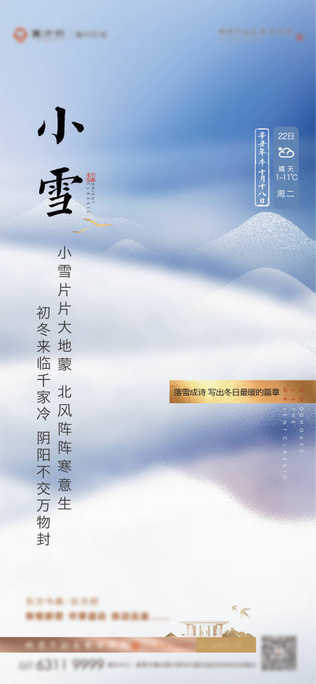 源文件下載【享設計】搜索編號：58810007288677906【小雪節氣海報】