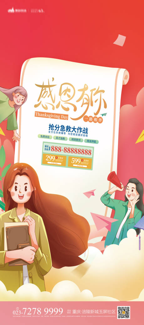 源文件下载【感恩节插画海报】编号：27070007264508896