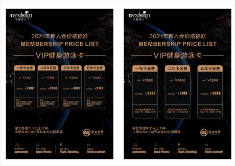 源文件下載【享設計】搜索編號：88970007310358233【游泳健身價目表】