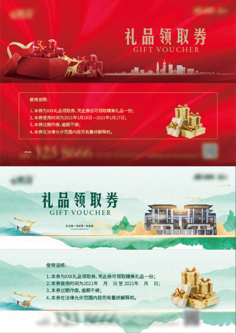 源文件下载【礼品兑换券】编号：55820007248169257