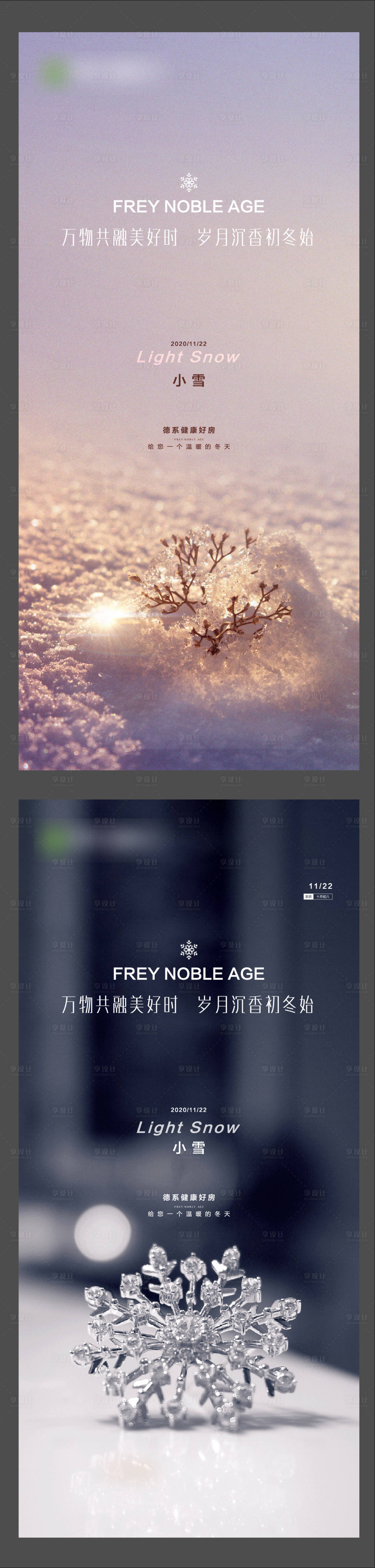 源文件下載【小雪節(jié)氣海報(bào)】編號(hào)：26800007112291871