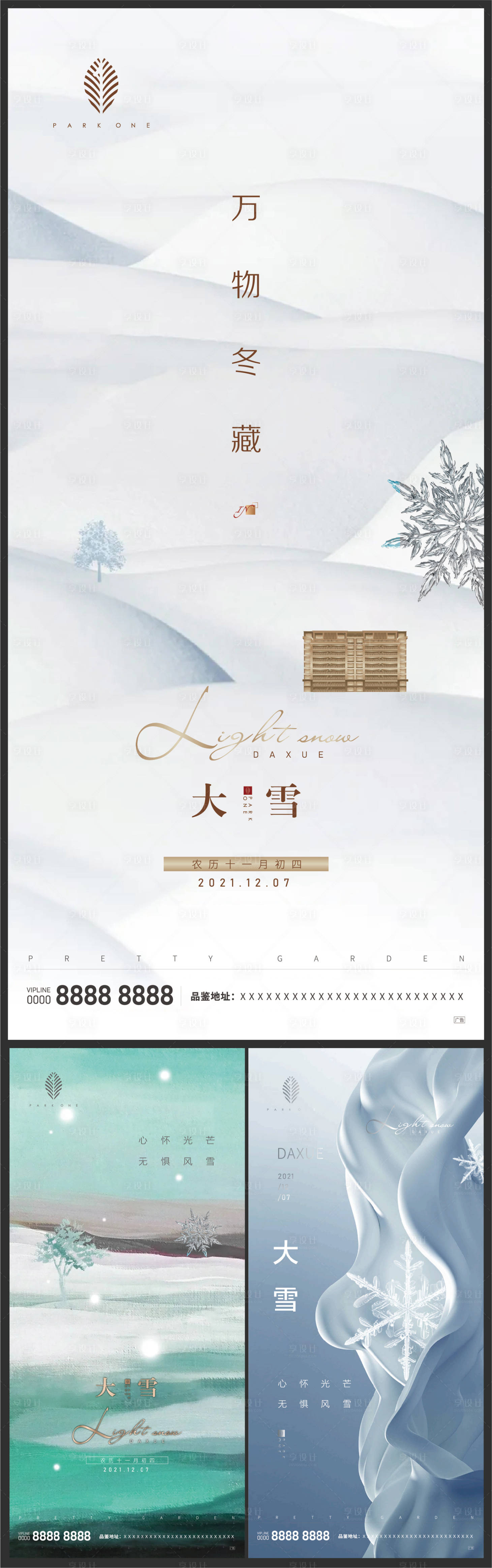 地产大雪小雪节气系列海报-源文件【享设计】