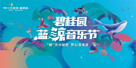 源文件下载【音乐节背景板】编号：89270007354065759