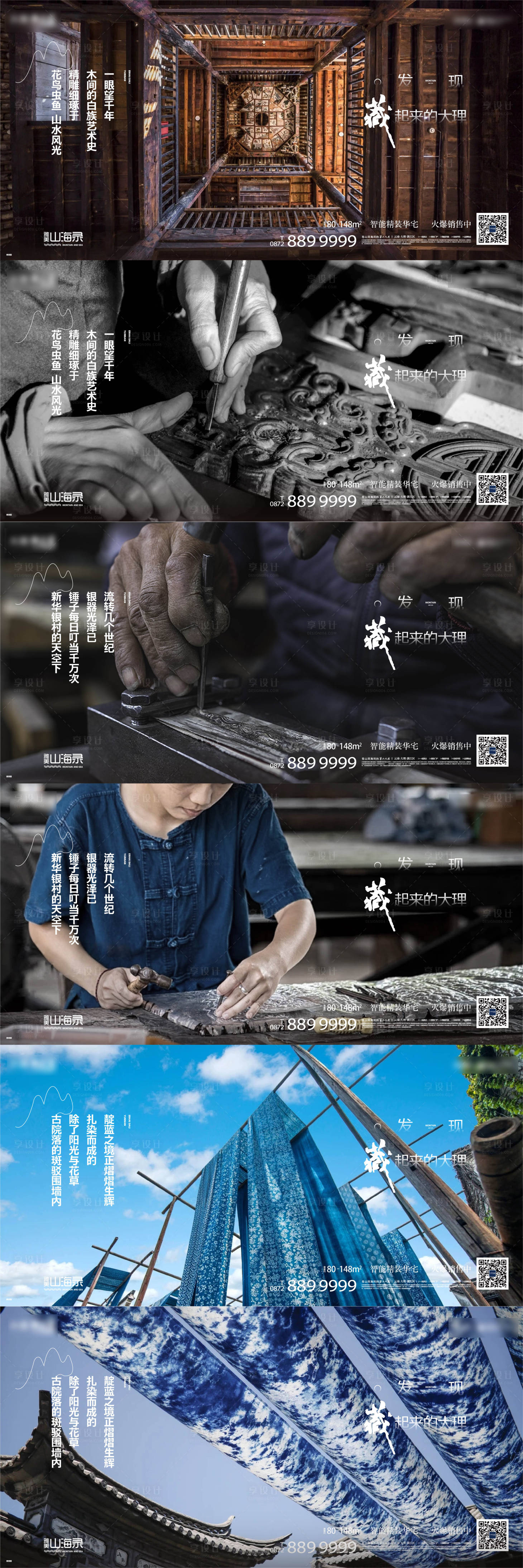 源文件下载【享设计】搜索编号：18380007217455423【地产 大理民族工艺系列单图】