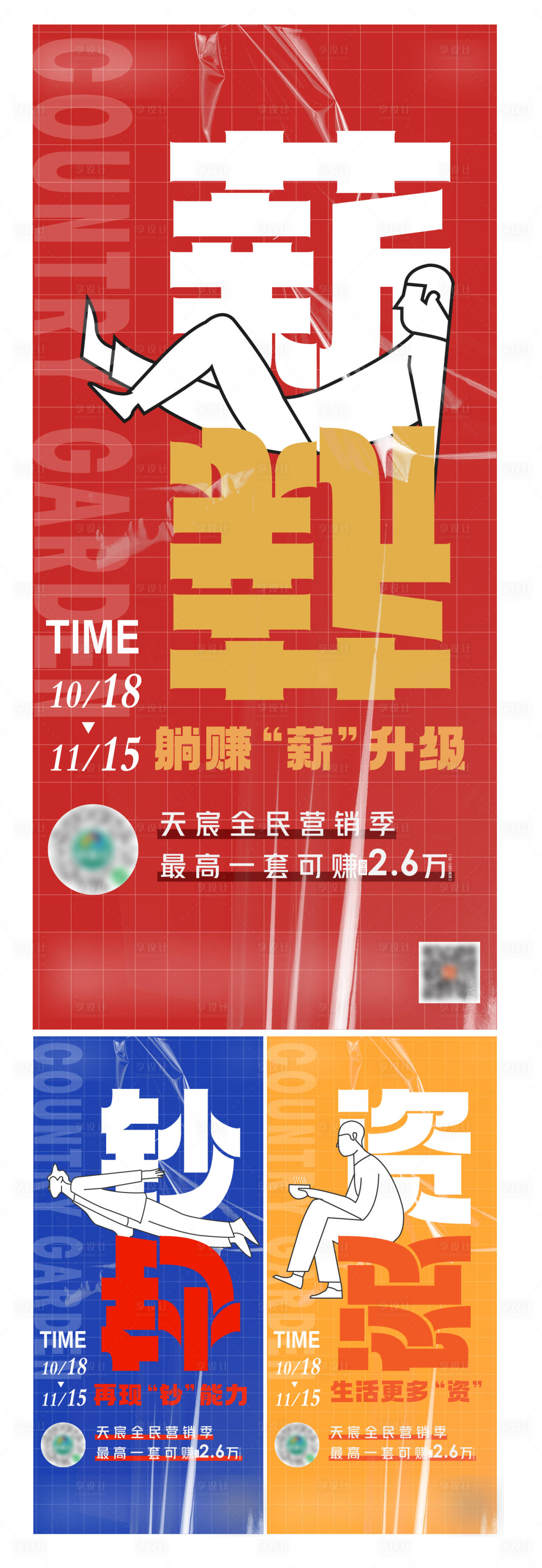 源文件下载【全民营销系列海报】编号：72160007145712859
