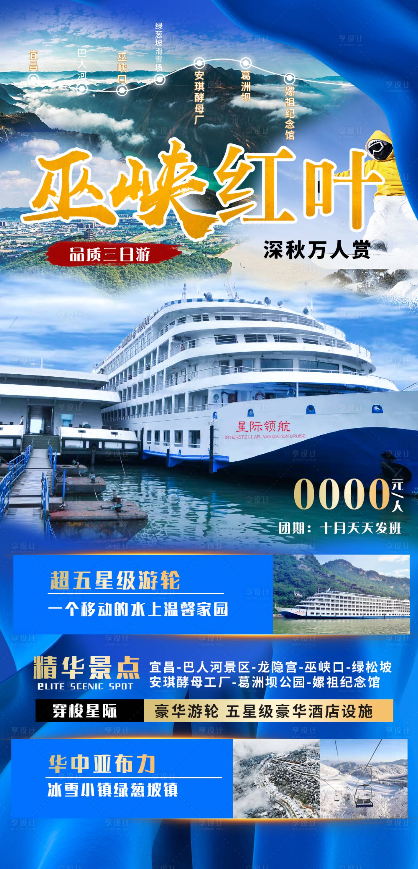源文件下载【享设计】搜索编号：96680007337056477【三峡红叶】