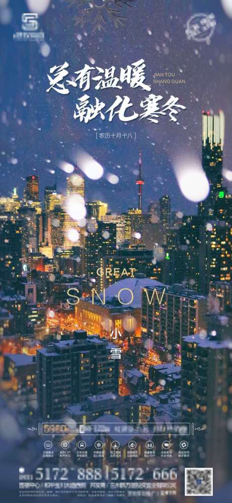 源文件下载【享设计】搜索编号：22380007331935542【地产小雪节气稿】