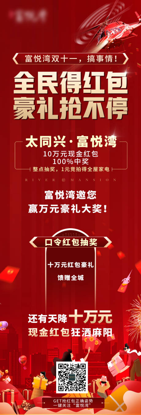 源文件下载【地产双十一红包雨海报】编号：44360007085669557