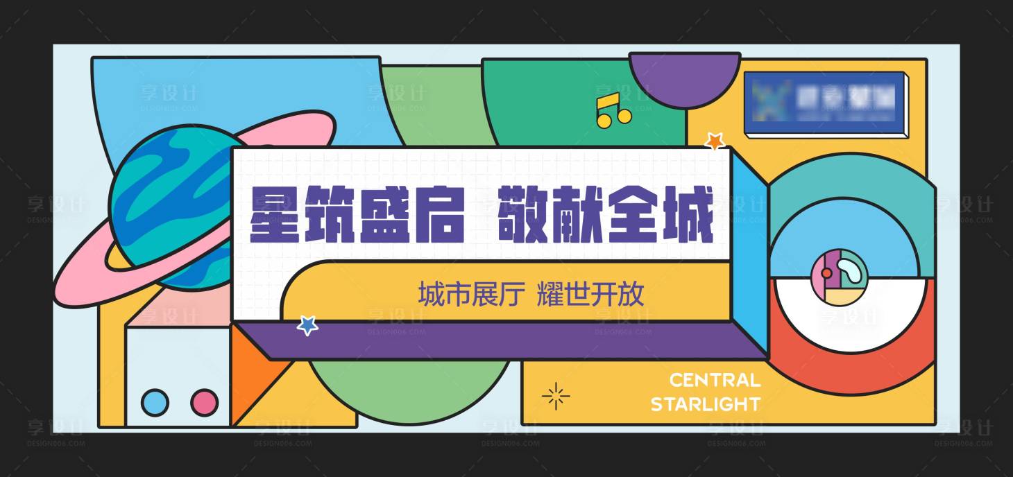 源文件下載【享設(shè)計(jì)】搜索編號：62890007245892882【地產(chǎn)城市展廳開放背景板】