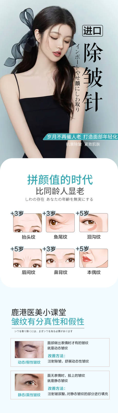 源文件下载【医美除皱项目电商详情页】编号：14960007061066963