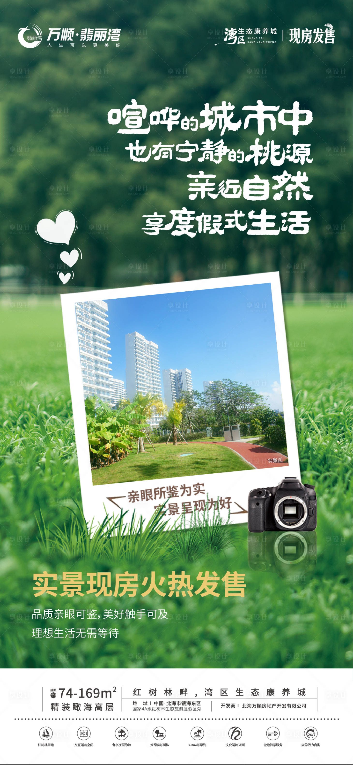 源文件下載【享設計】搜索編號：34280007292759543【地產現房實景海報】