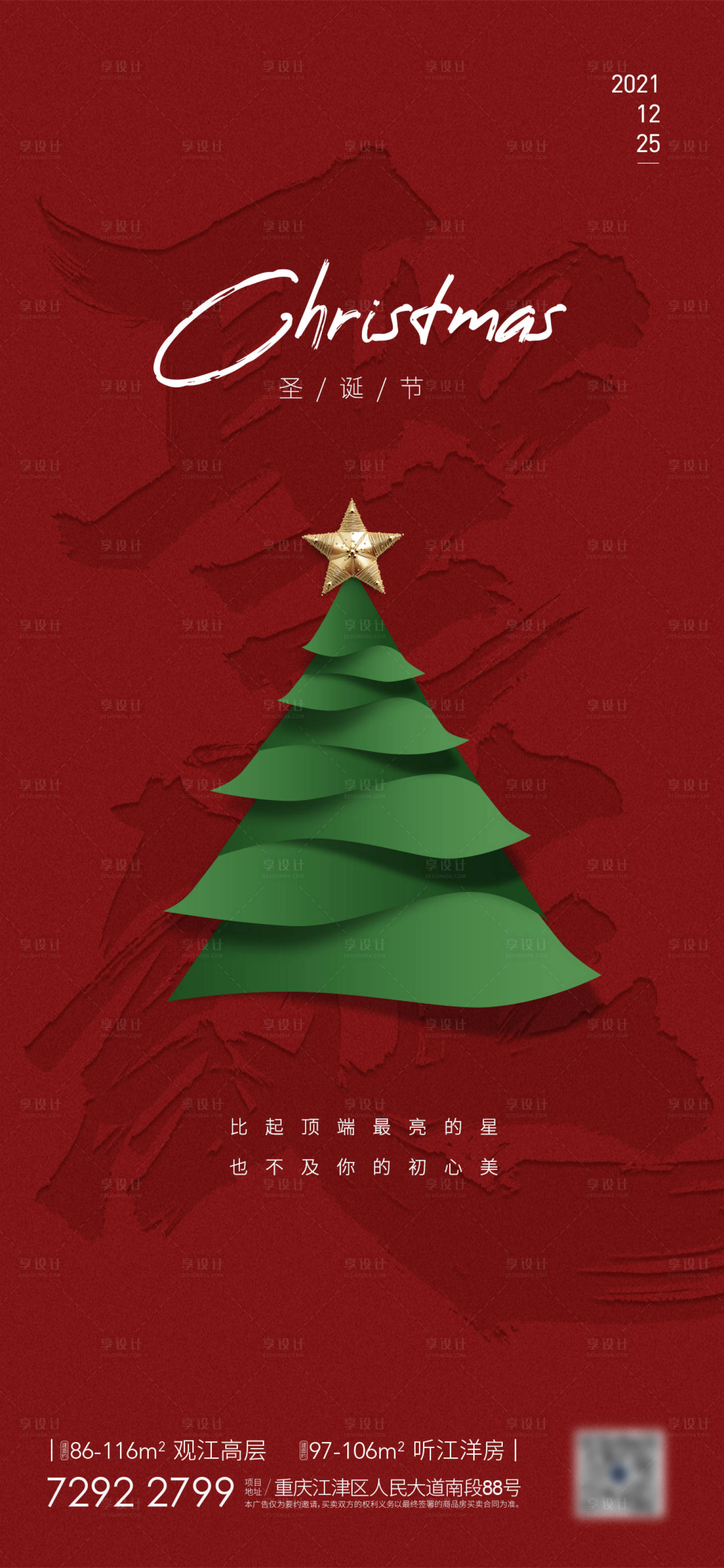 源文件下載【享設(shè)計】搜索編號：90500007115402921【圣誕】