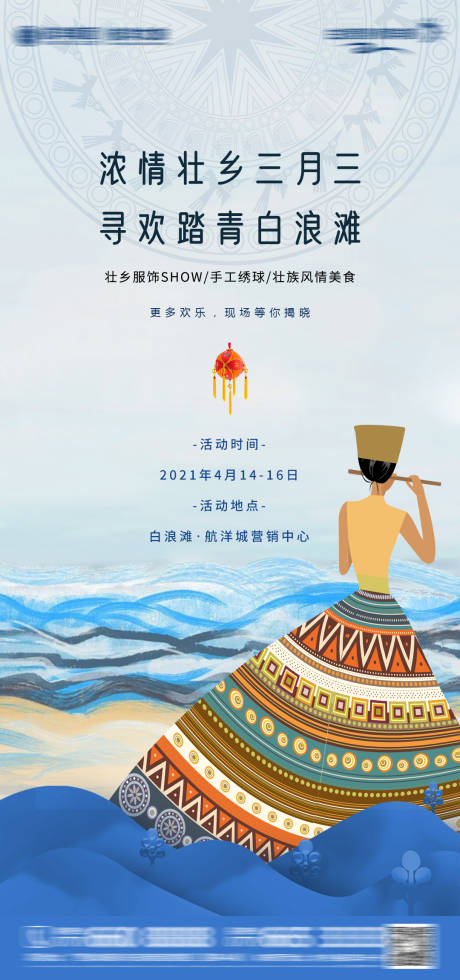 源文件下载【壮族三月三】编号：94380007082396230