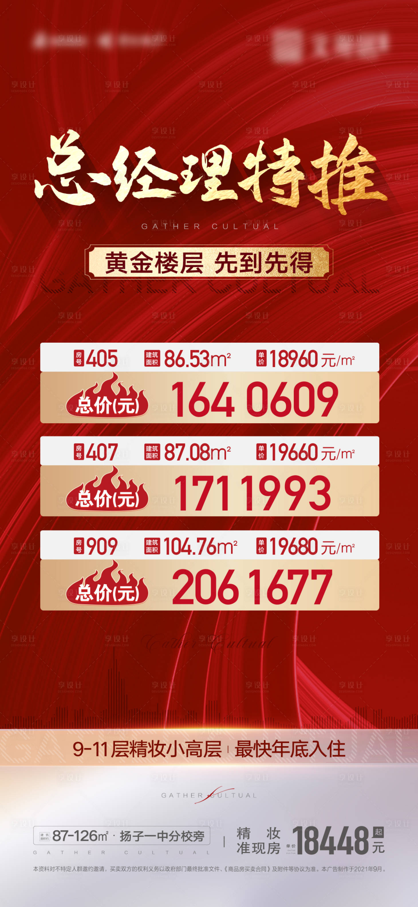 源文件下載【享設計】搜索編號：59080007305552013【地產熱銷特價房海報】