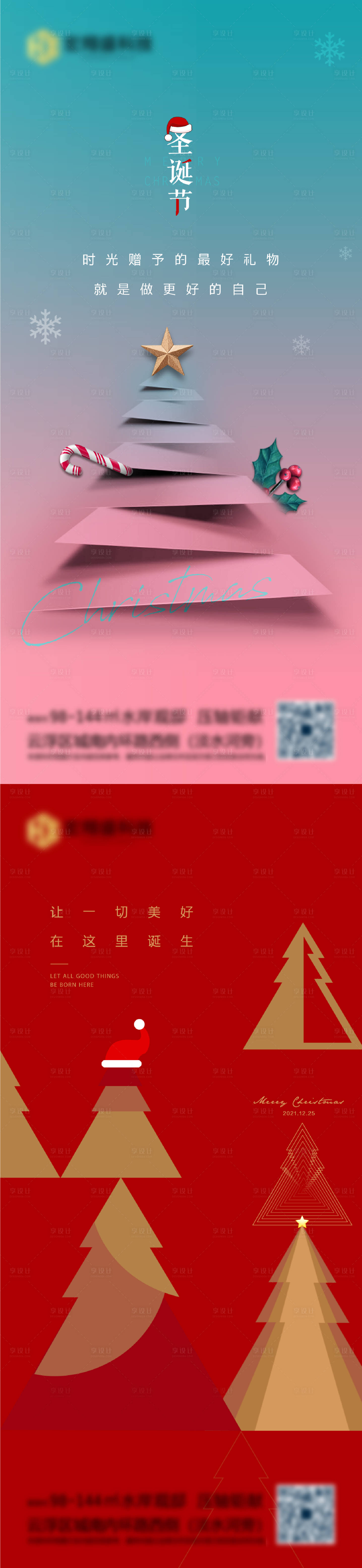 源文件下載【享設計】搜索編號：17110007431831651【圣誕節】