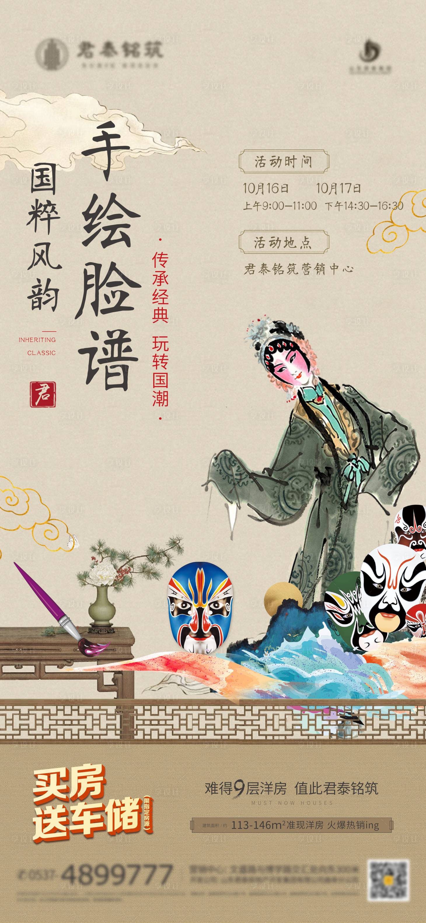 源文件下载【享设计】搜索编号：53410007063226449【地产脸谱活动微信】