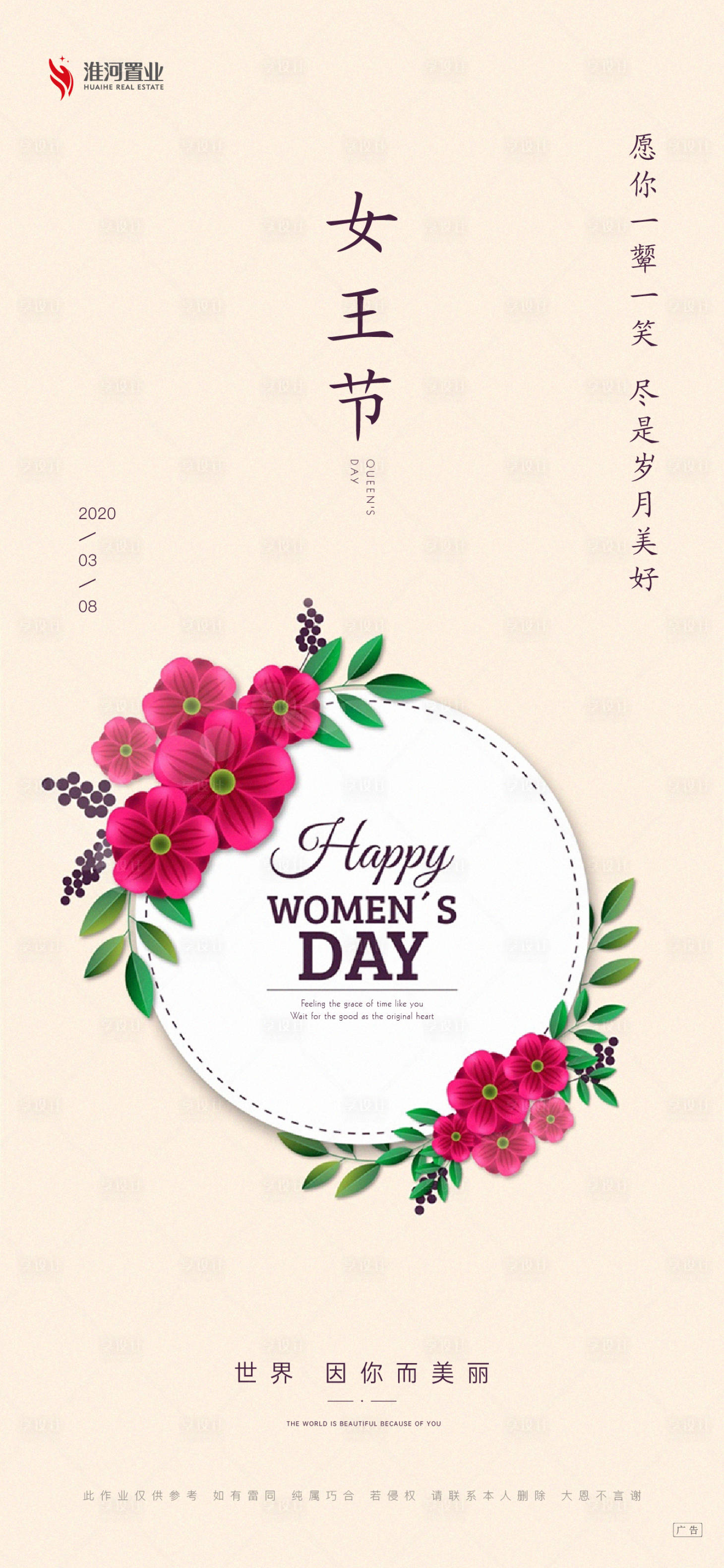 源文件下載【享設(shè)計(jì)】搜索編號(hào)：58360007141331755【三八婦女節(jié) 女神節(jié)飛機(jī)稿】