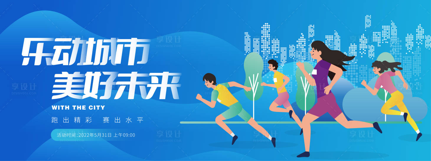 源文件下載【享設計】搜索編號：98820007433862599【馬拉松跑步比賽插畫主畫面KV】
