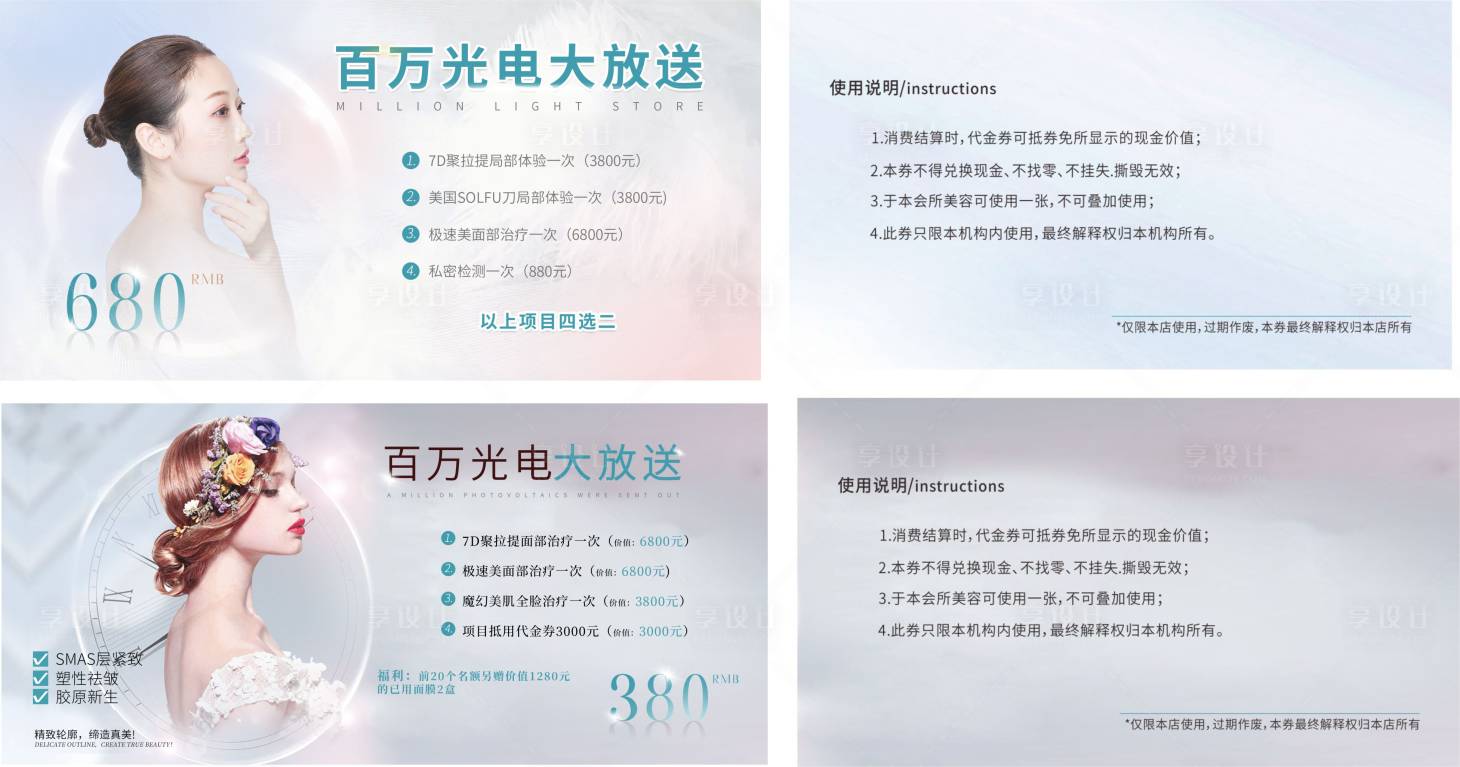 源文件下载【医美光电体验券 】编号：34950007377409250