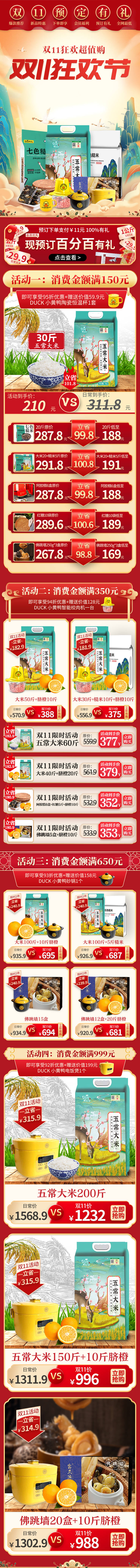 源文件下载【双11狂欢节电商首页】编号：31820007153693624